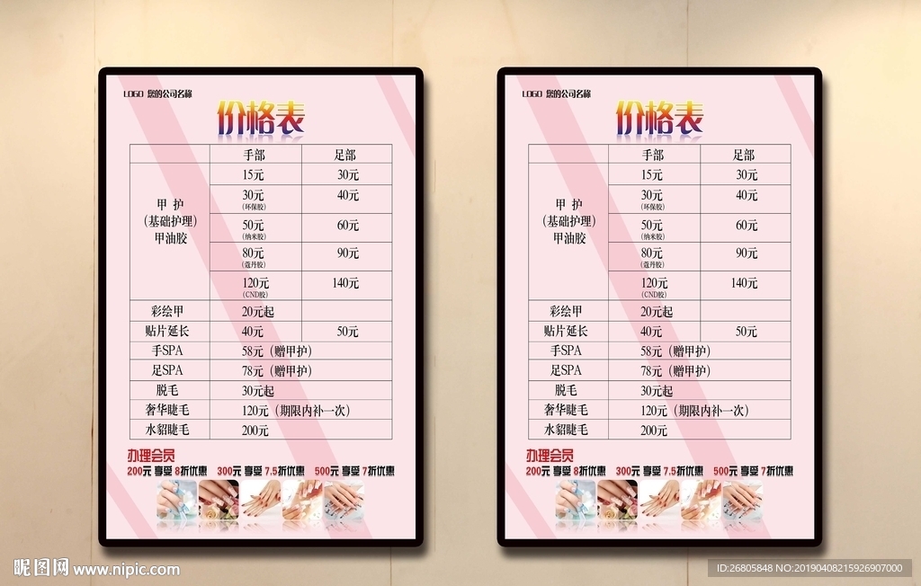 美甲价目表