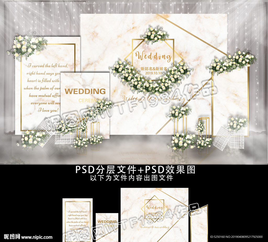 香槟色大理石主题婚礼舞台背景