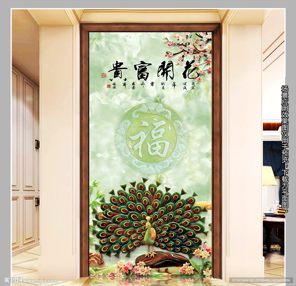 玉雕梅花孔雀花开富贵玄关背景墙