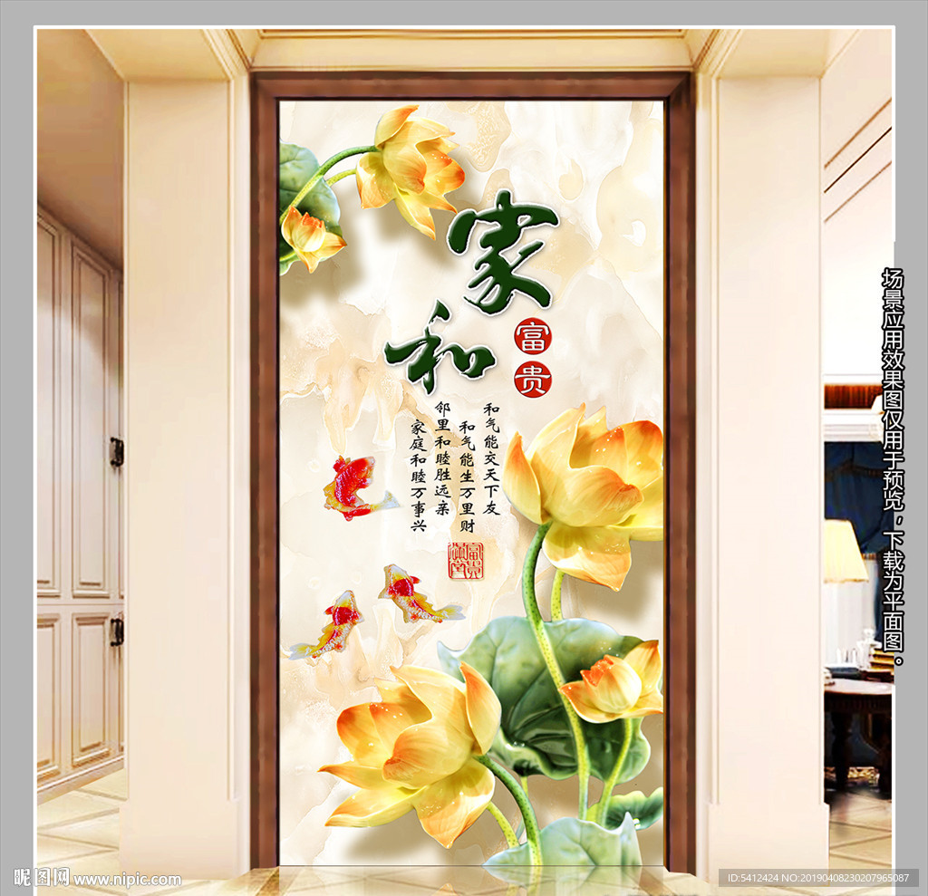 玉雕家和富贵玄关背景墙荷花背景