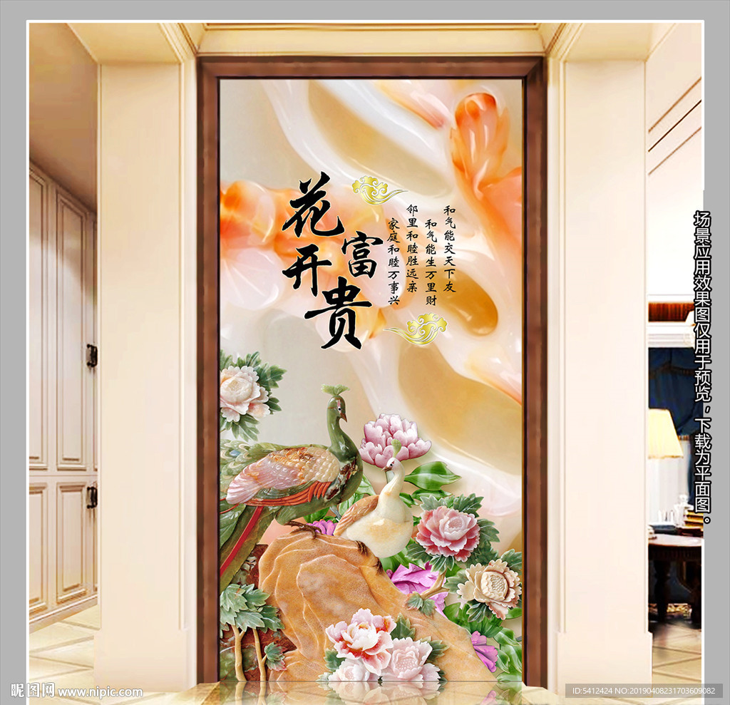 玉雕牡丹孔雀花开富贵玄关背景墙