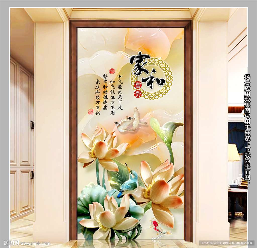 玉雕荷花家和富贵玄关背景墙