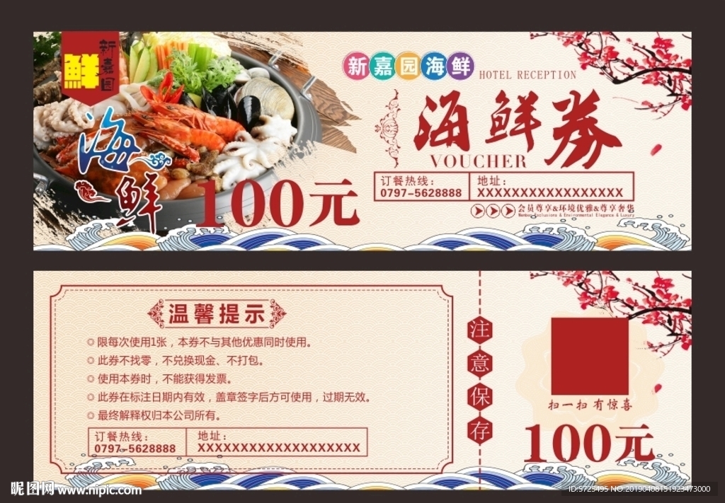 海鲜代金券
