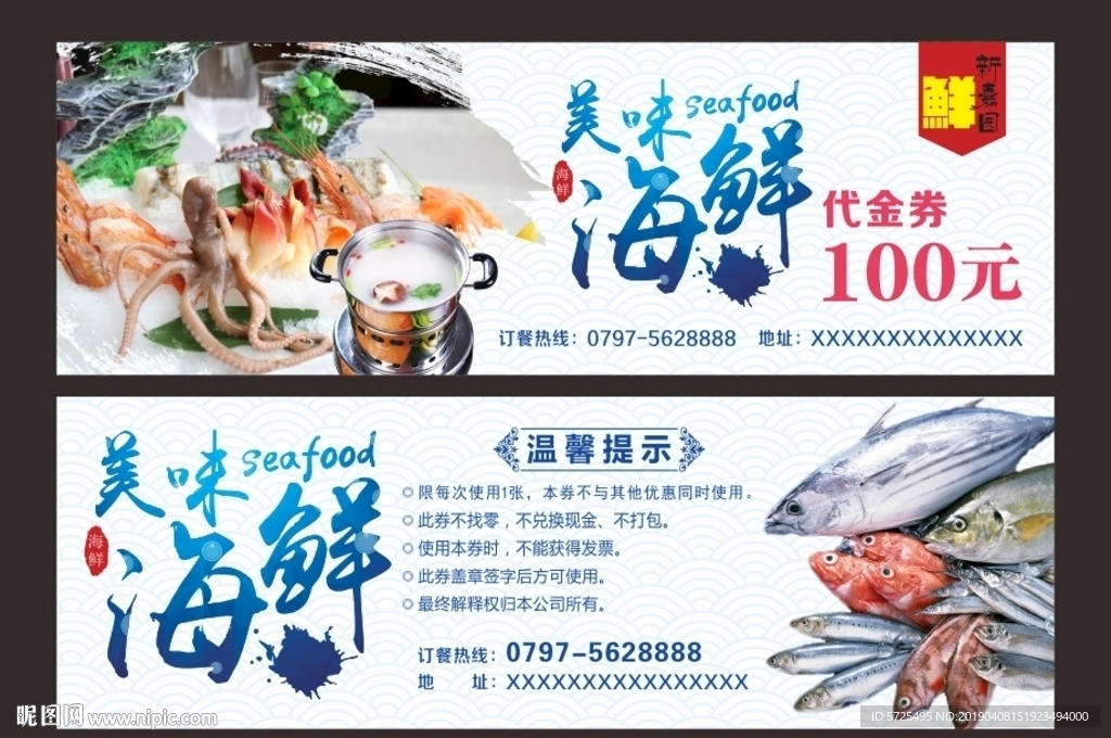 海鲜代金券