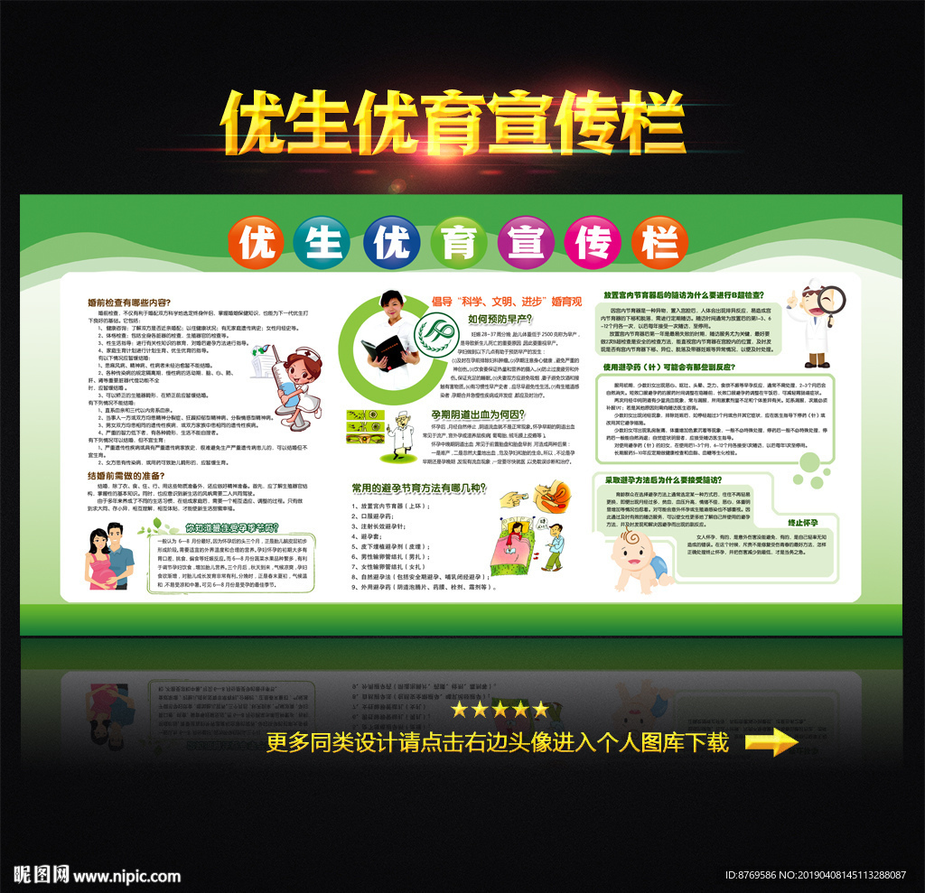 计划生育宣传栏