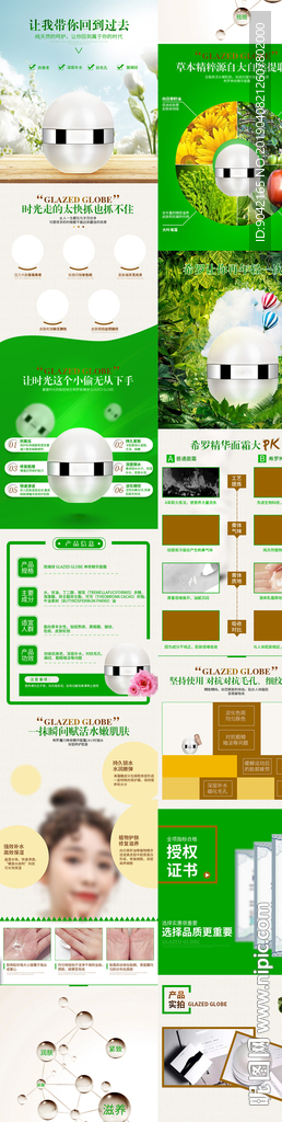 防晒美白bb霜详情页化妆品详情