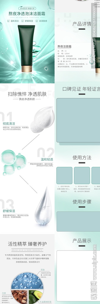 淘宝化妆品洁面霜详情页