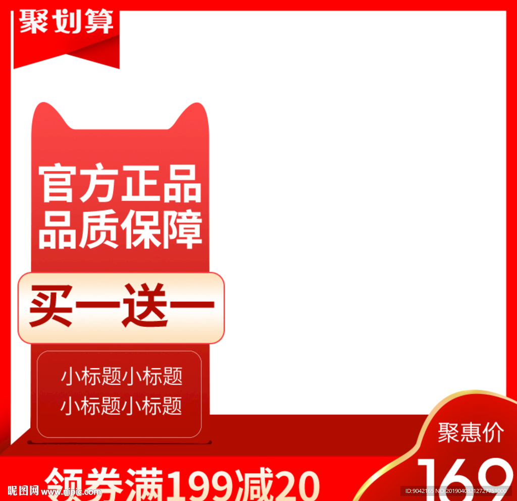 化妆护肤品主图直通车主图模版