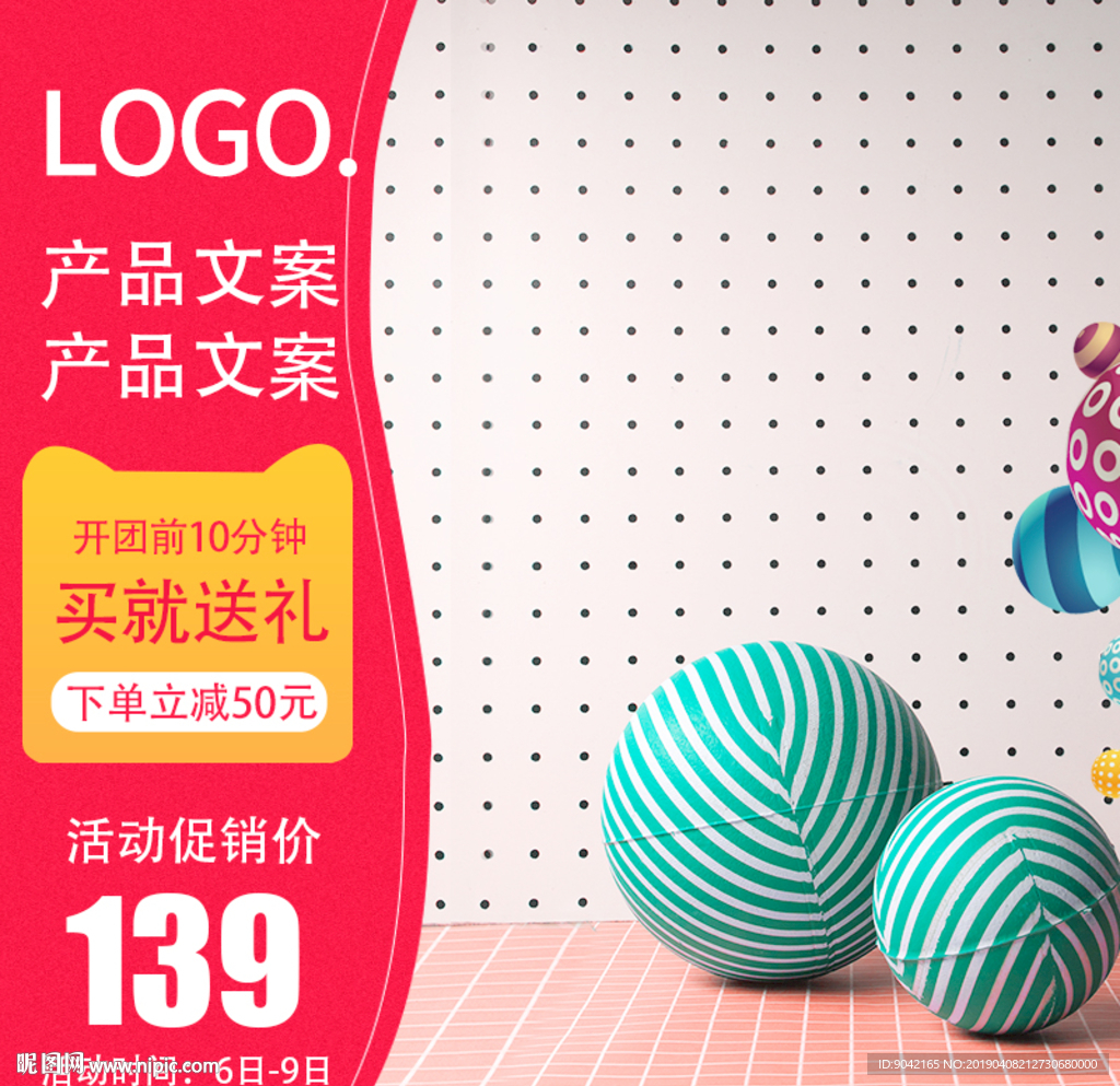 化妆护肤品主图直通车主图模版