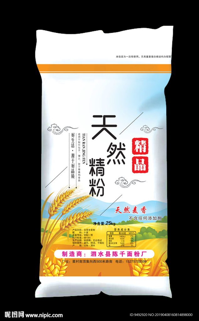 天然精粉 立体包装效果图