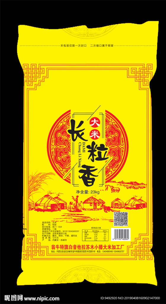 长粒香大米 立体包装效果图