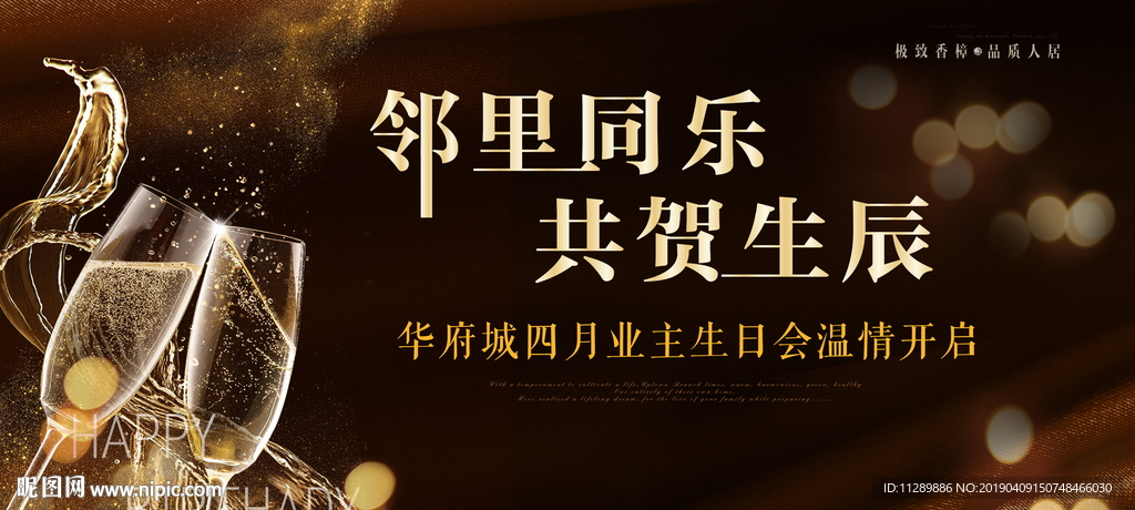 地产业主生日答谢会