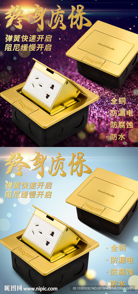 地插海报 开关海报