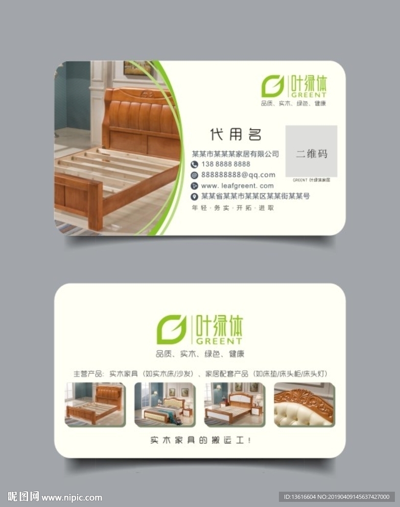 实木家私家具名片