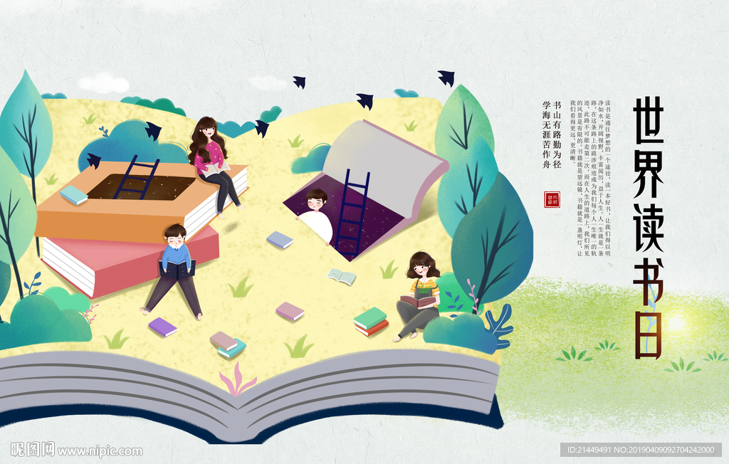读书日插画