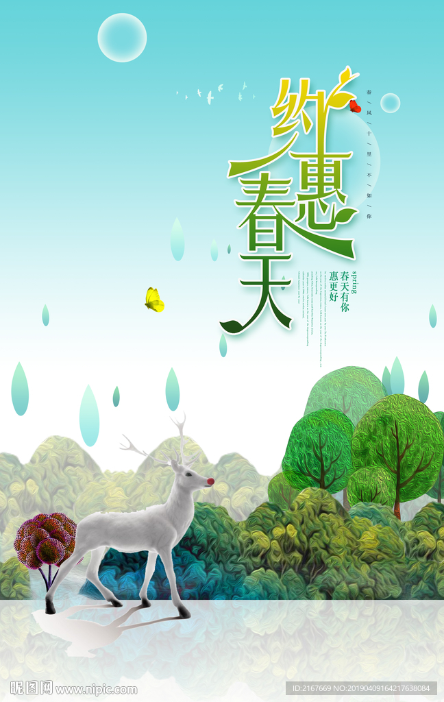 约惠 踏青 寻找 春天 春游