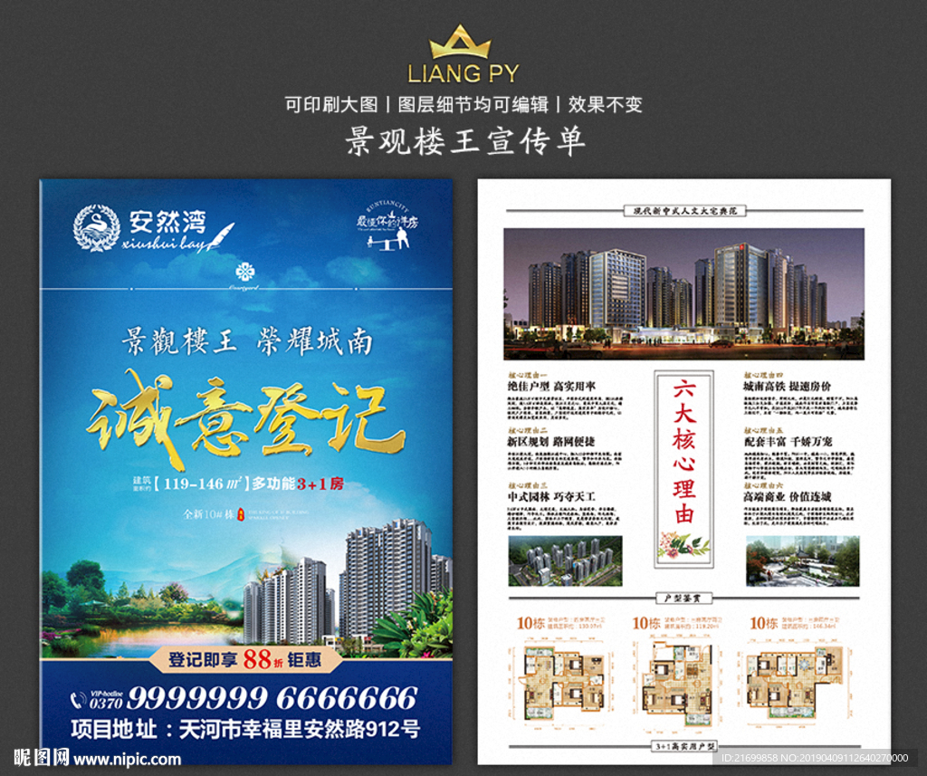 景观楼王宣传单