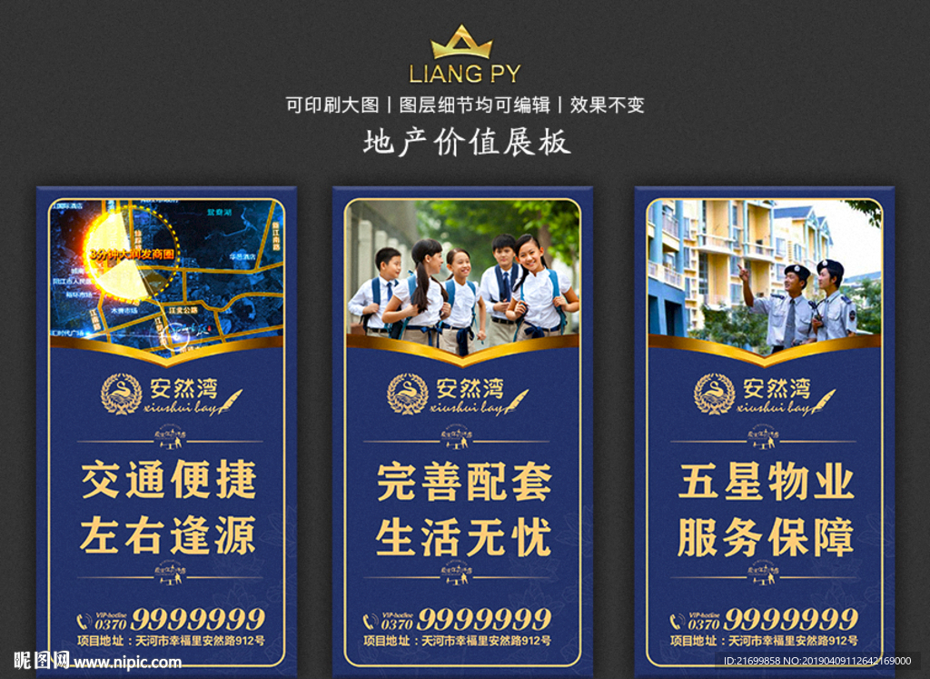 地产价值展板