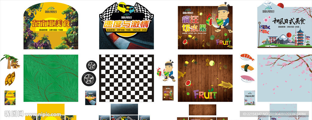 帐篷 活动 暖场 摊位 地产