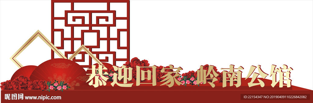 中式 地产 堆头 扇子 屏风