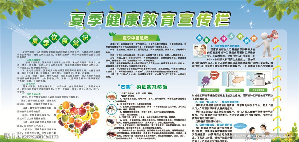 夏季健康教育 健康教育知识 健
