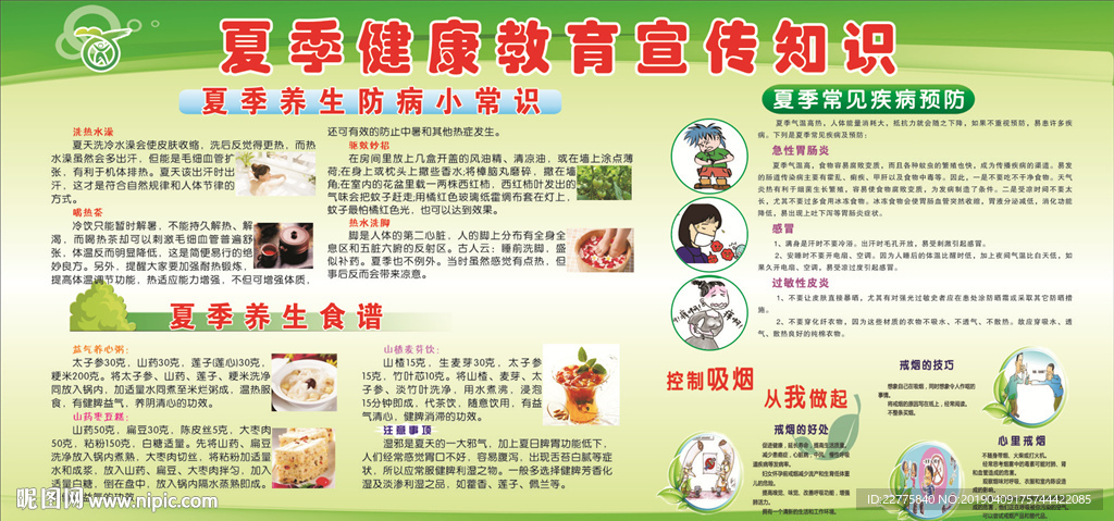 夏季健康教育 健康教育知识