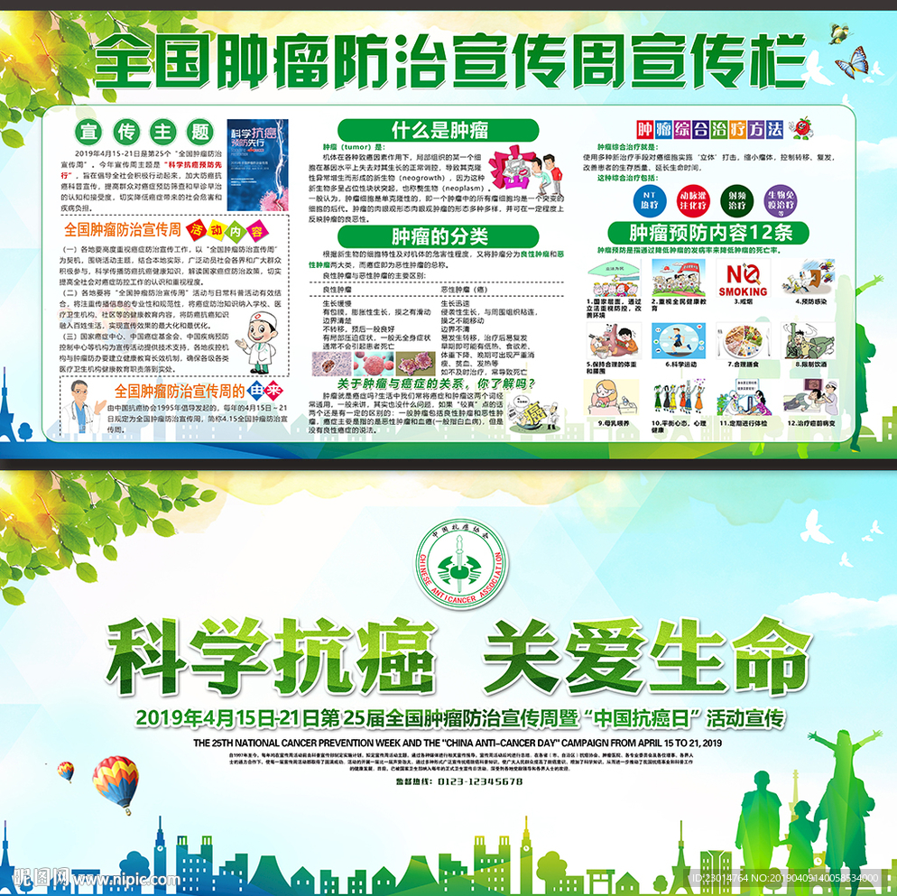 2019全国肿瘤防治宣传周