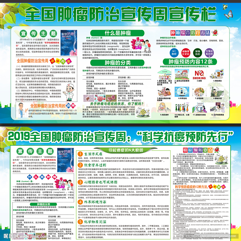 2019全国肿瘤防治宣传周