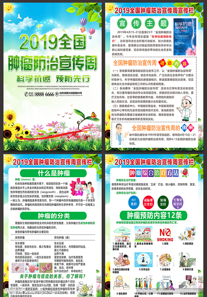 2019全国肿瘤防治宣传周