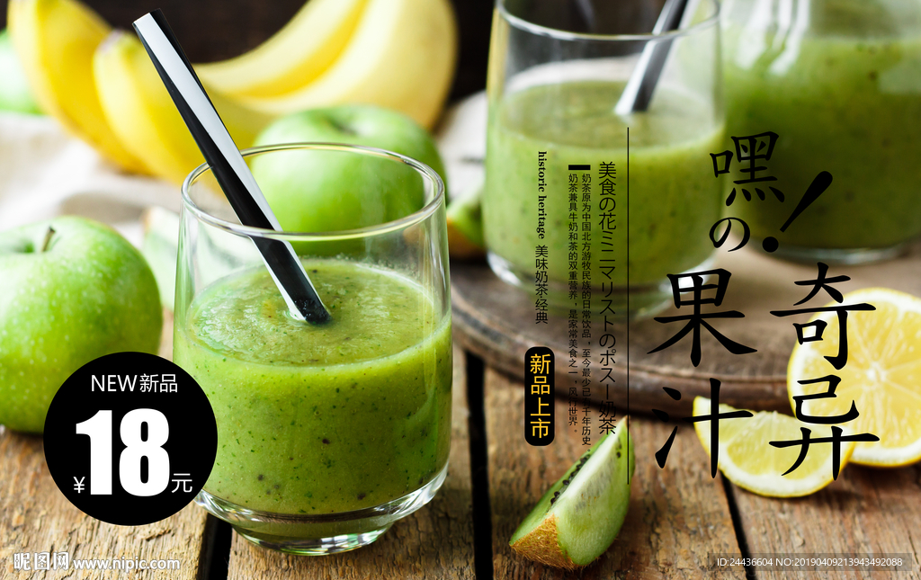 鲜榨奇异果汁 奇异果汁 水果吧