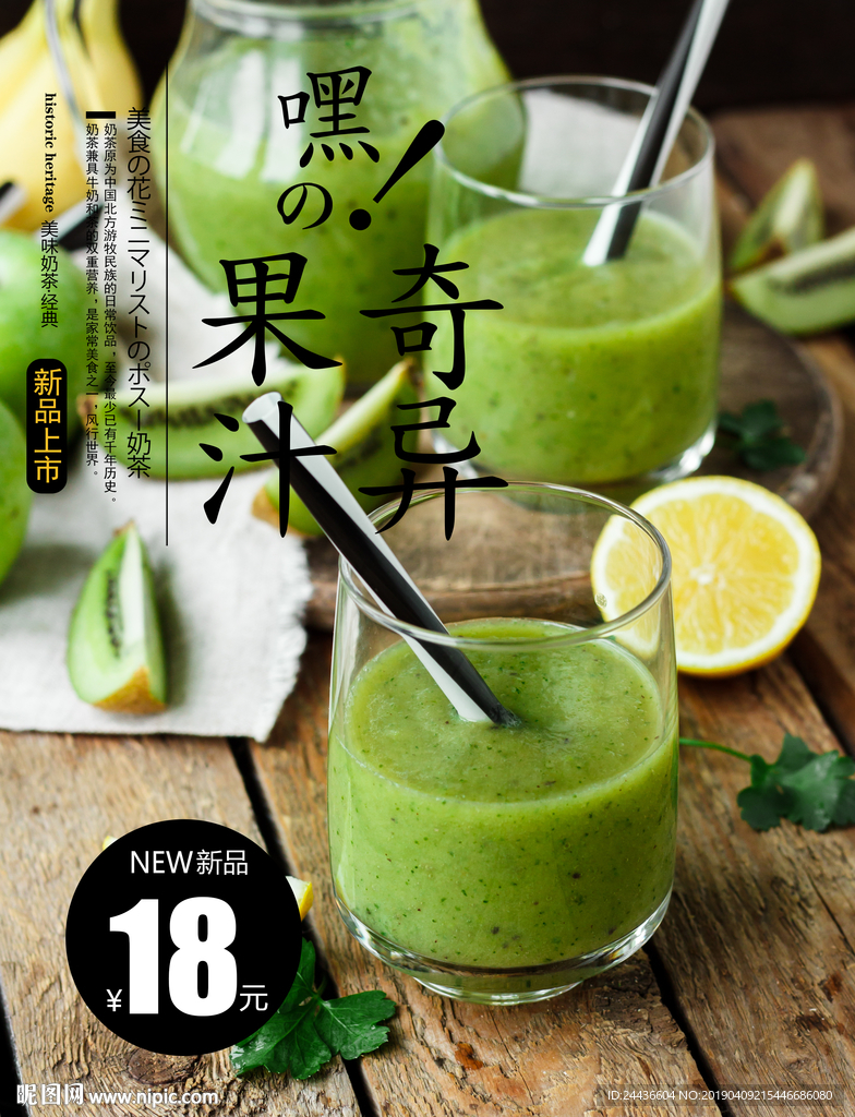 鲜榨奇异果汁 奇异果汁 水果吧