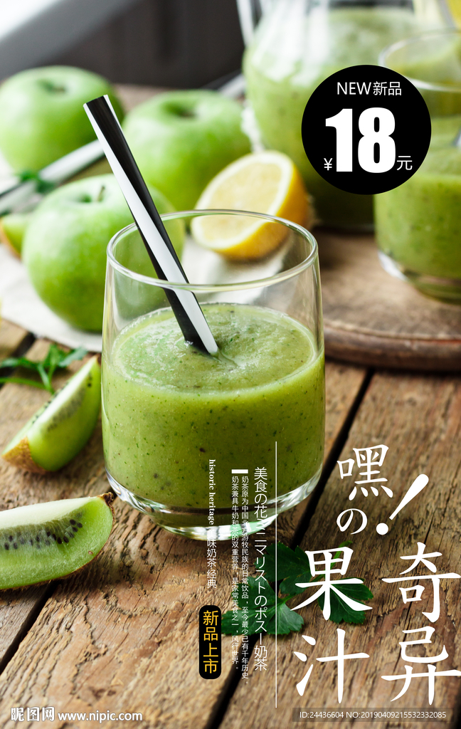 鲜榨奇异果汁 奇异果汁 水果吧