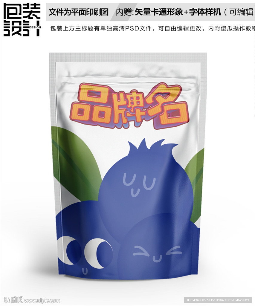 卡通蓝莓形象零食包装设计包装袋