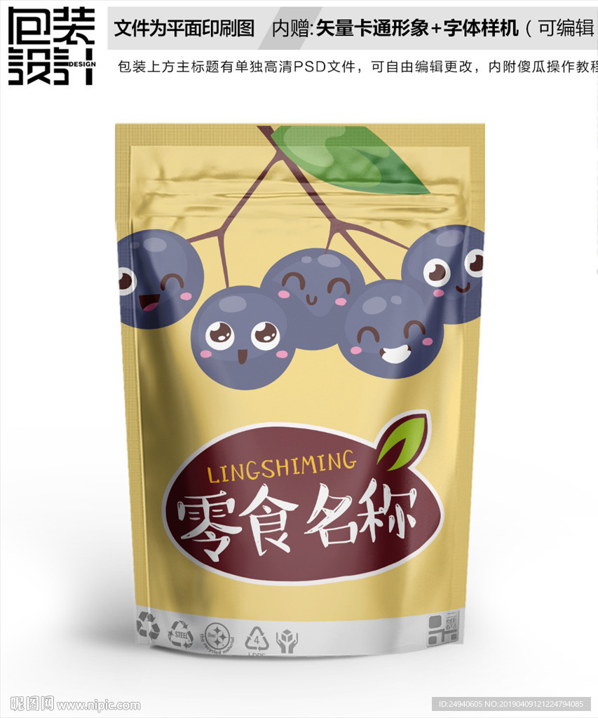 卡通蓝莓干零食包装设计包装袋