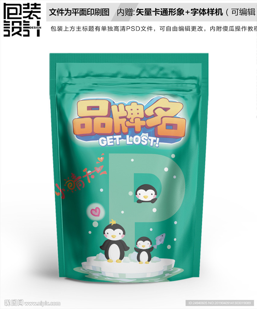 卡通字母P企鹅零食包装设计包装