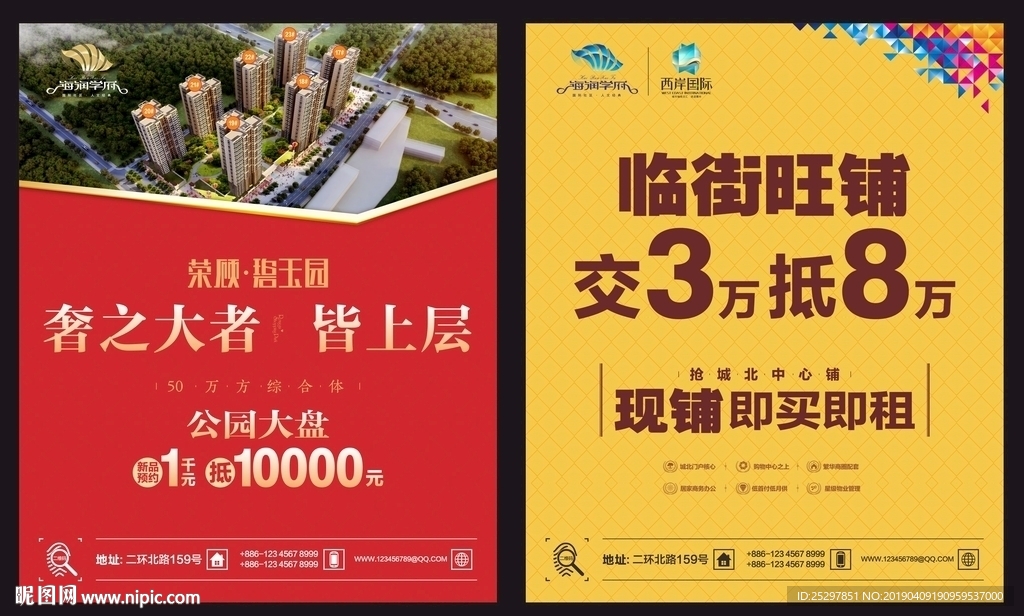 住宅 商业 报纸广告