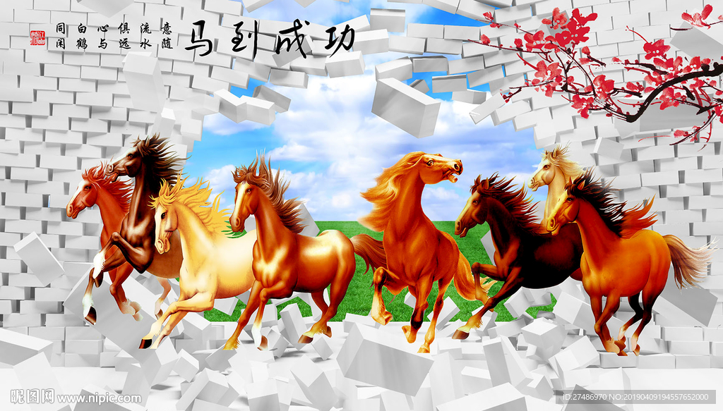 3D立体空间马到成功背景墙