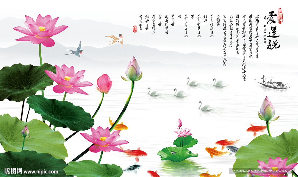 爱莲说荷花九鱼图水墨背景墙