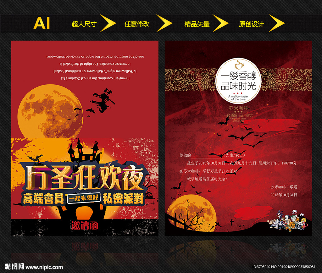 西餐店万圣节狂欢邀请函