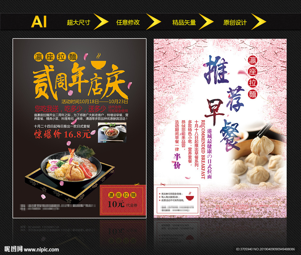 日式拉面店庆单页