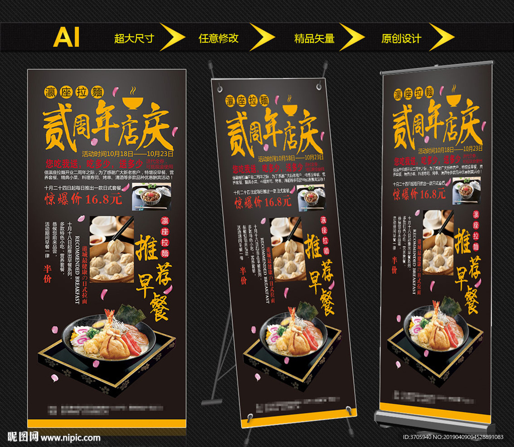 日式拉面X展架加效果图