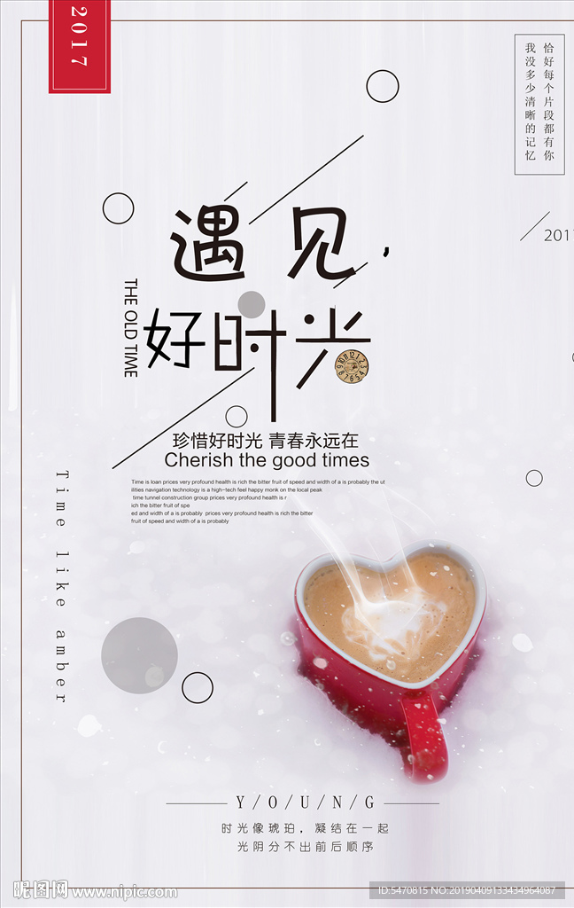 遇见好时光海报