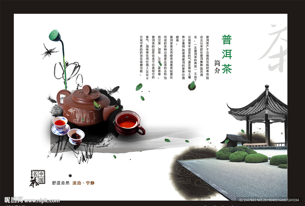 海报 普洱茶