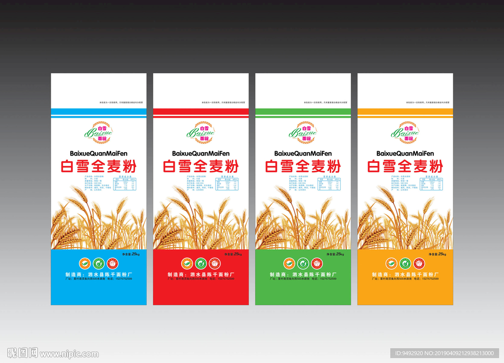 全麦粉 立体包装效果图
