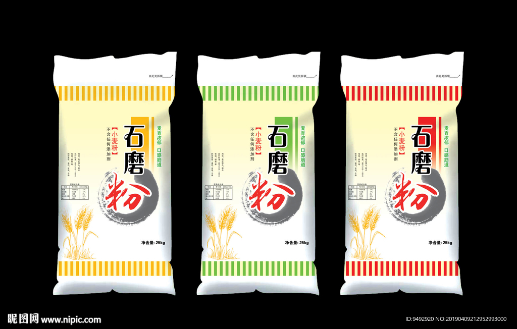 石磨面粉 立体包装效果图