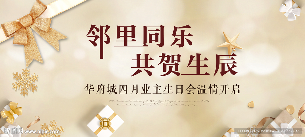 地产业主生日会