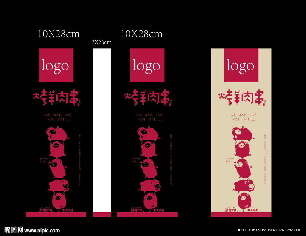 烤羊肉串袋子 羊肉串包装袋