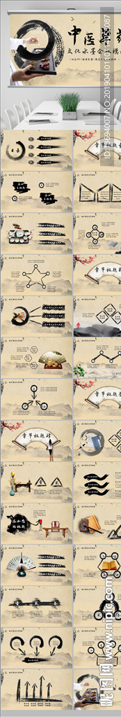 中医养生药材中药中医文化ppt