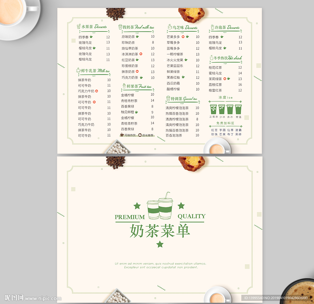 奶茶甜品菜单