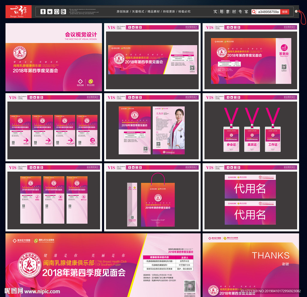 会议视觉VI 活动物料